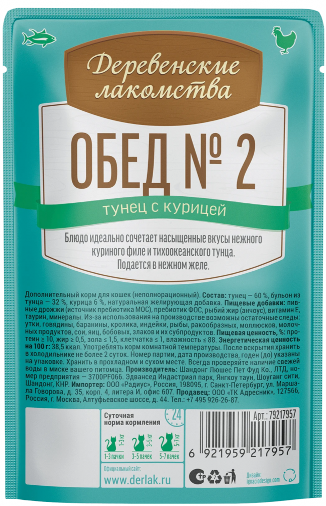 Влажный корм Деревенские лакомства Обед № 2. Тунец с курицей нежный паштет 50 г