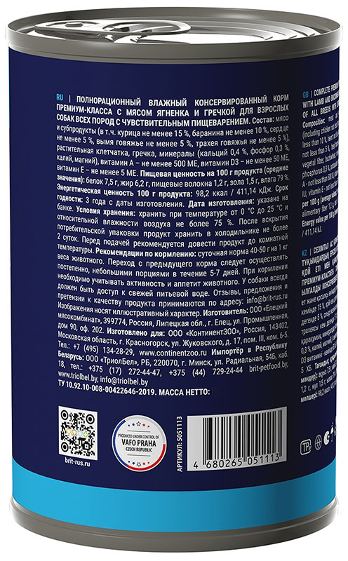 Корм Brit Premium By Nature (консерв.) для собак с чувствительным пищеварением, ягненок и гречка 410 г