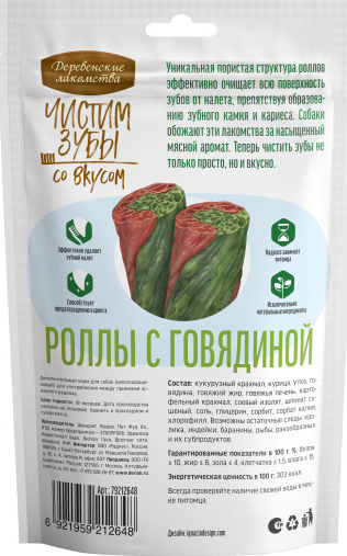 Лакомство Деревенские лакомства Чистим зубы для собак, роллы с говядиной, 100 г