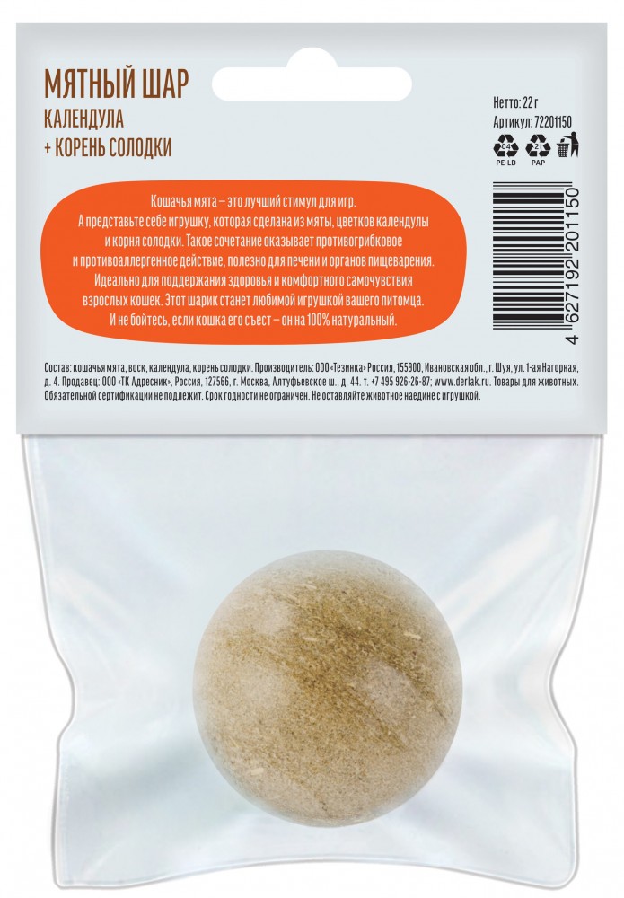 Лакомство для кошек Деревенские лакомства игрушка-шар : календула + корень солодки