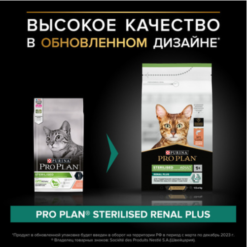 Корм для кошек Purina Pro Plan Sterilised Salmon при стерилизации и кастрации с лососем