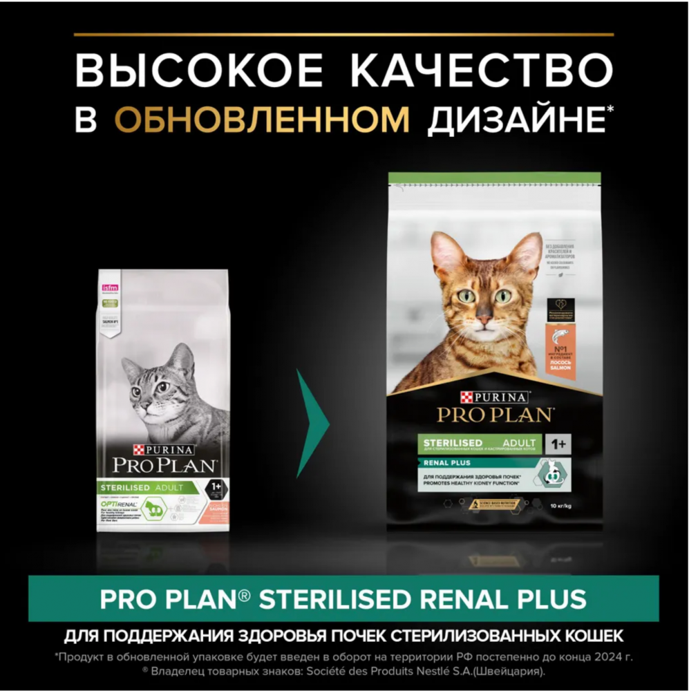 Корм для кошек Purina Pro Plan Sterilised Salmon при стерилизации и кастрации с лососем
