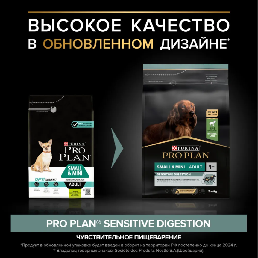 Корм Purina Pro Plan для взрослых собак малых пород с чувствительным пищеварением, ягненок