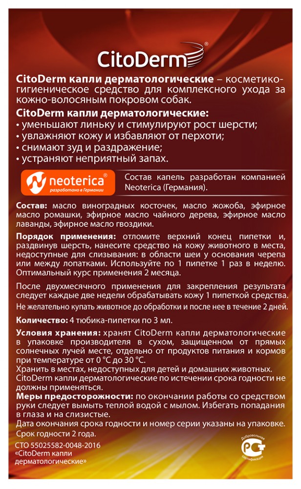 CitoDerm (Neoterica) капли дерматологические для собак 10&ndash;30 кг, 4 пипетки