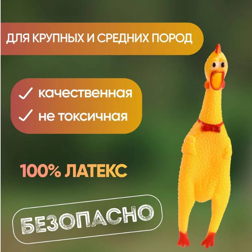 Игрушка Китай с пищалкой "Кричащая курица" "Орущая курица" для собак 16 см