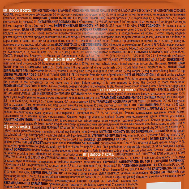 Brit Premium Пауч для взрослых стерилизованных кошек лосось в соусе 85 г