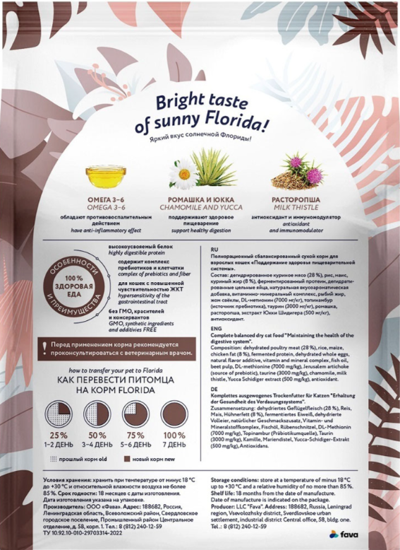 Корм Florida Preventive Line Gastrointestinal для кошек, для здоровья пищеварительной системы 1,5 кг