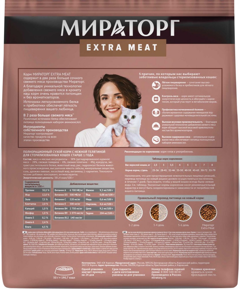 Корм Мираторг Extra Meat для стерилизованных кошек, с телятиной 400 г