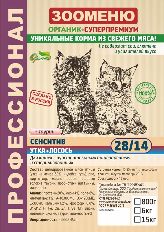 Корм сухой для кошек Зооменю РАЗВЕСНОЙ с уткой и лососем "Сенсетив"  1 кг