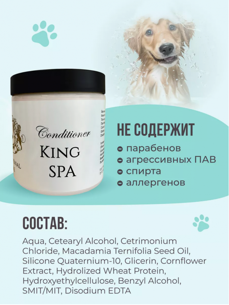 Бальзам НА РАЗЛИВ для собак и кошек "King SPA" 40 мл