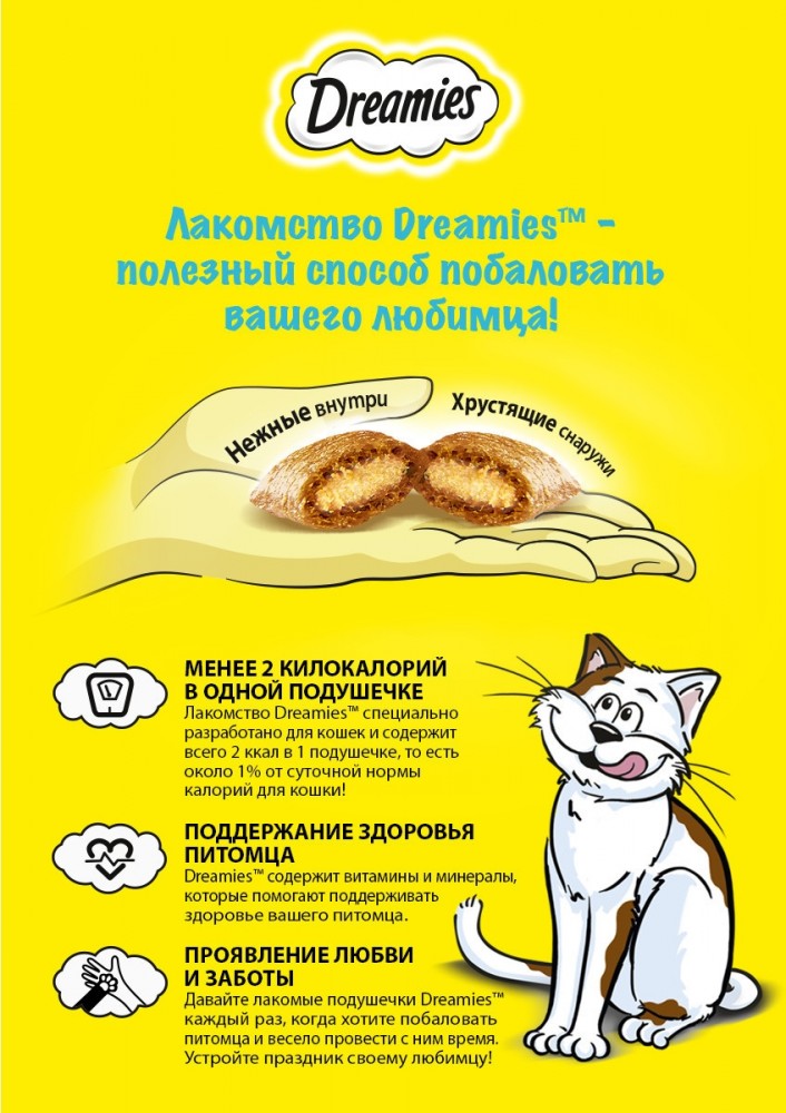 Лакомство Dreamies подушечки микс ГОВЯДИНА+СЫР для кошек 60 г
