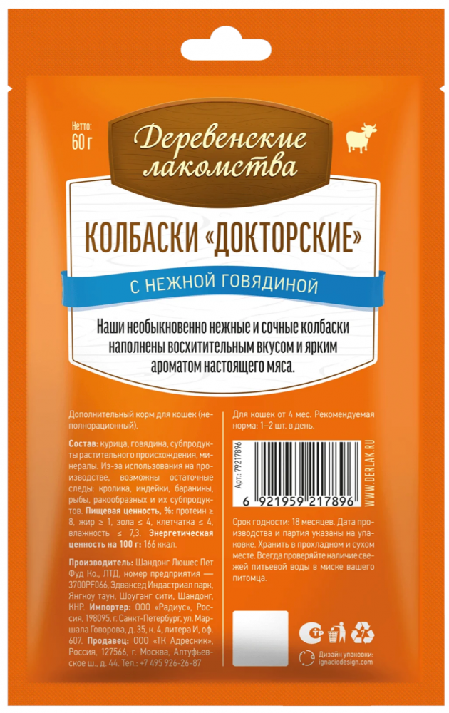 Лакомство Деревенские лакомства Колбаски &laquo;Докторские&raquo; с нежной говядиной 60 г для кошек