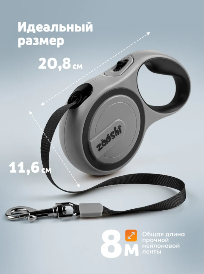 Поводок-рулетка ZOOSHI собак средних и крупных пород 8 м 50 кг