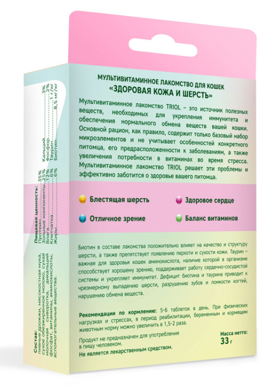 Мультивитаминное лакомство для кошек "Здоровая кожа и шерсть", 33г, Triol