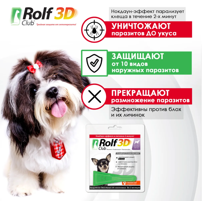 RolfClub 3D (Neoterica) капли для собак до 4 кг, от блох и клещей, 1 пипетка, 0.5 мл