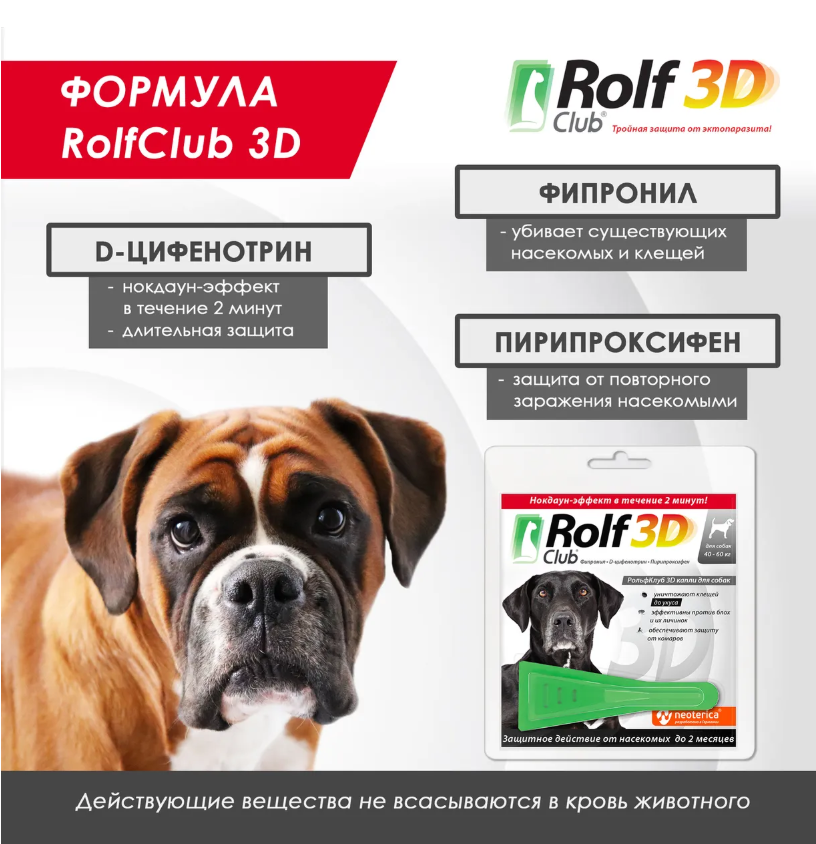 RolfClub 3D (Neoterica) капли для собак 20 - 40 кг, от блох и клещей, 1 пипетка, 2.5 мл