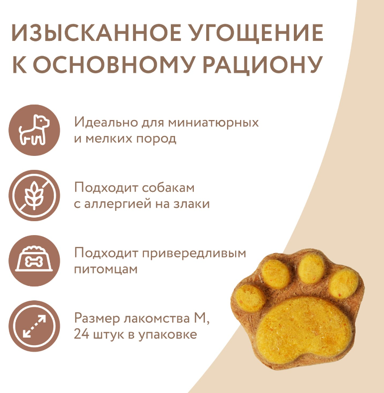 Лакомство Мнямс для собак и щенков с 4 месяцев "Фросты" с лососем. Размер М (1шт).