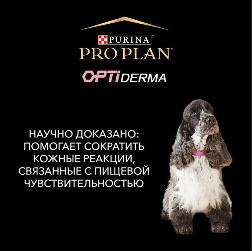 Корм Purina Pro Plan для собак крупных пород атлетически сложенных с чувствительной кожей с лососем 14 кг