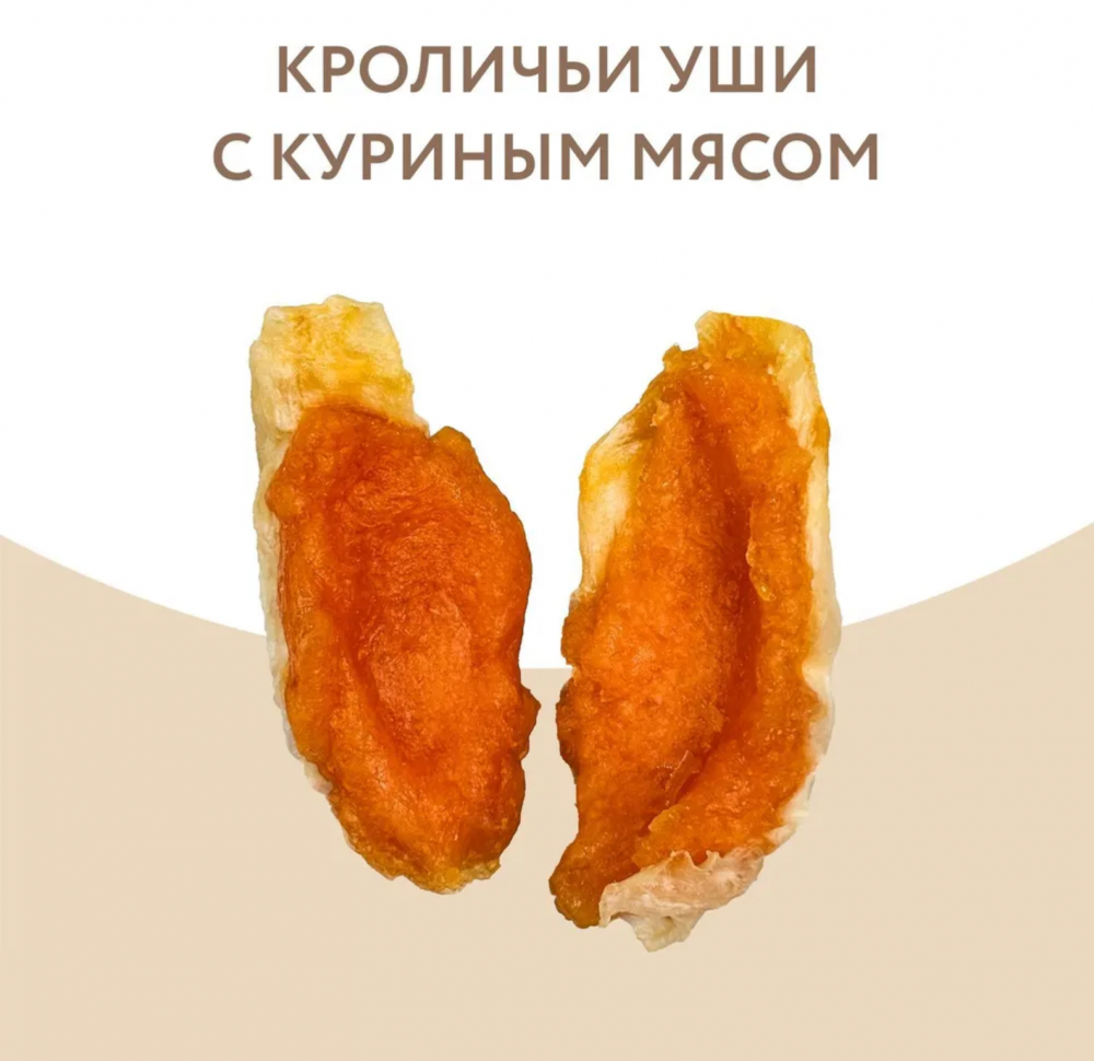 Мнямс лакомство для собак кроличьи уши с куриным мясом 80 г