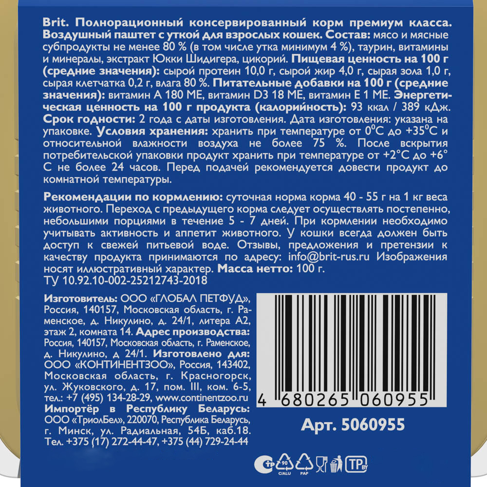Корм Brit Duck (паштет) для кошек, с уткой, 100 г