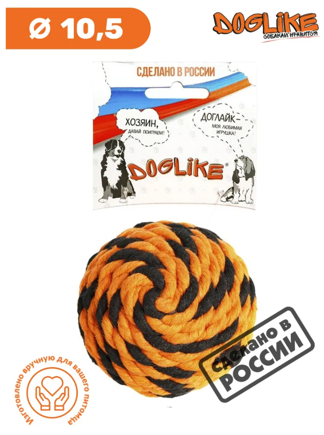 Игрушка для животных Мяч для собак Броник средний  Doglike (оранжевый-черный), диам. 10,5 см