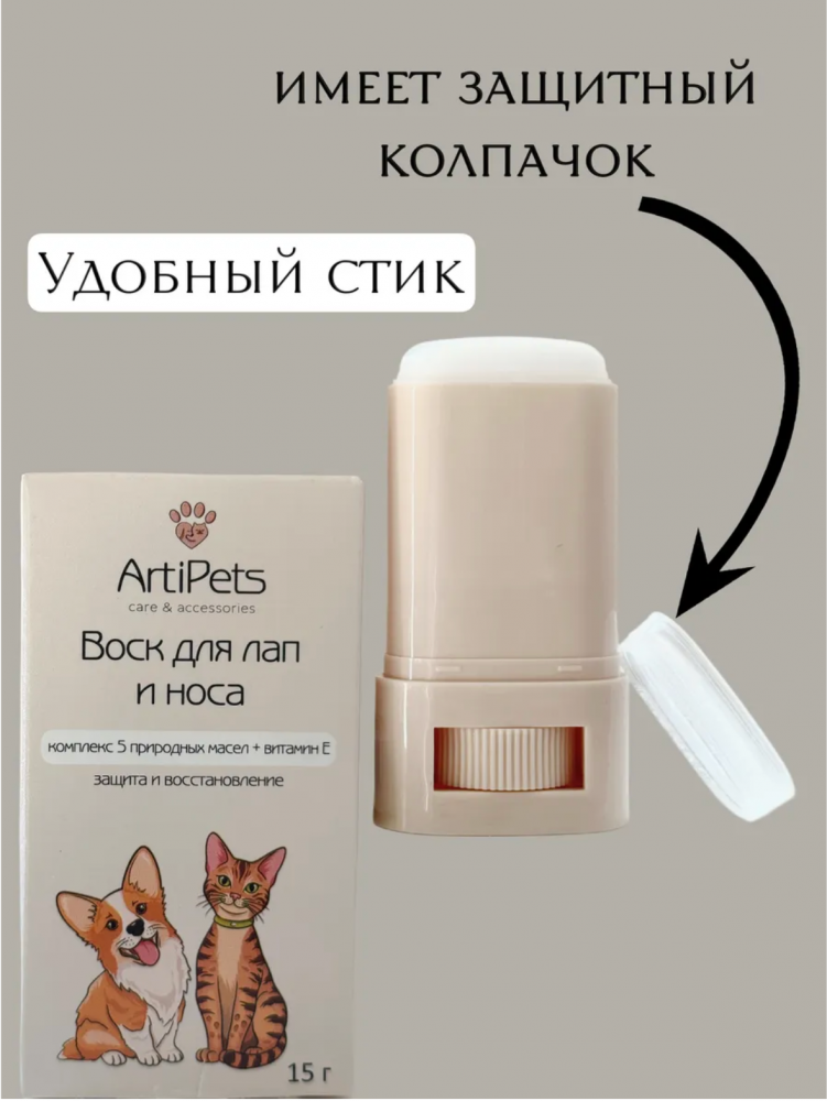 Воск ArtiPets для лап собак и кошек 15 г