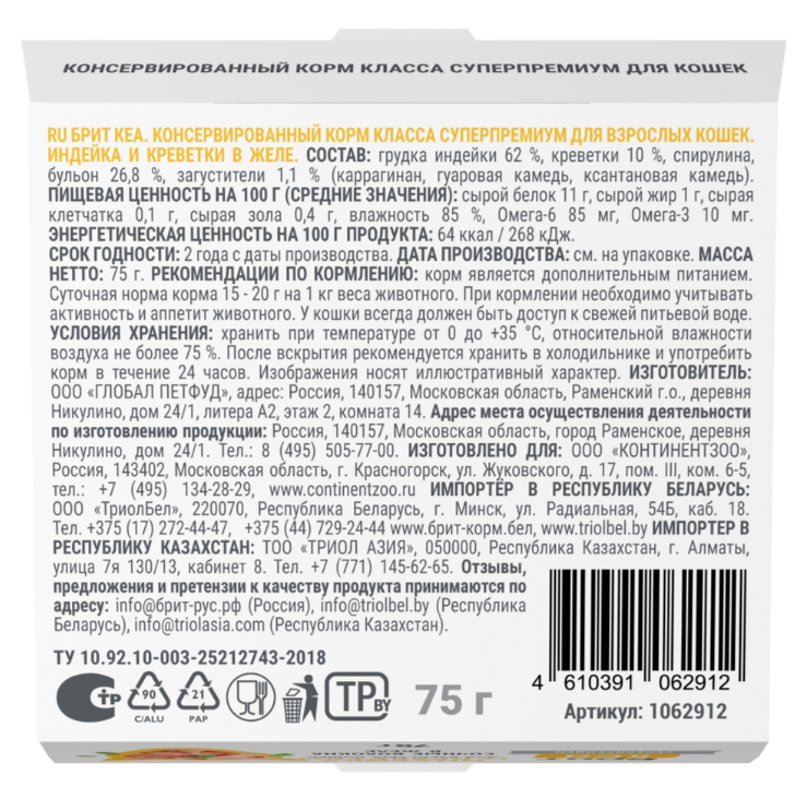 БРИТ КЕА, Ламистер для взрослых кошек, Индейка и Креветки: ЖЕЛЕ 75 г