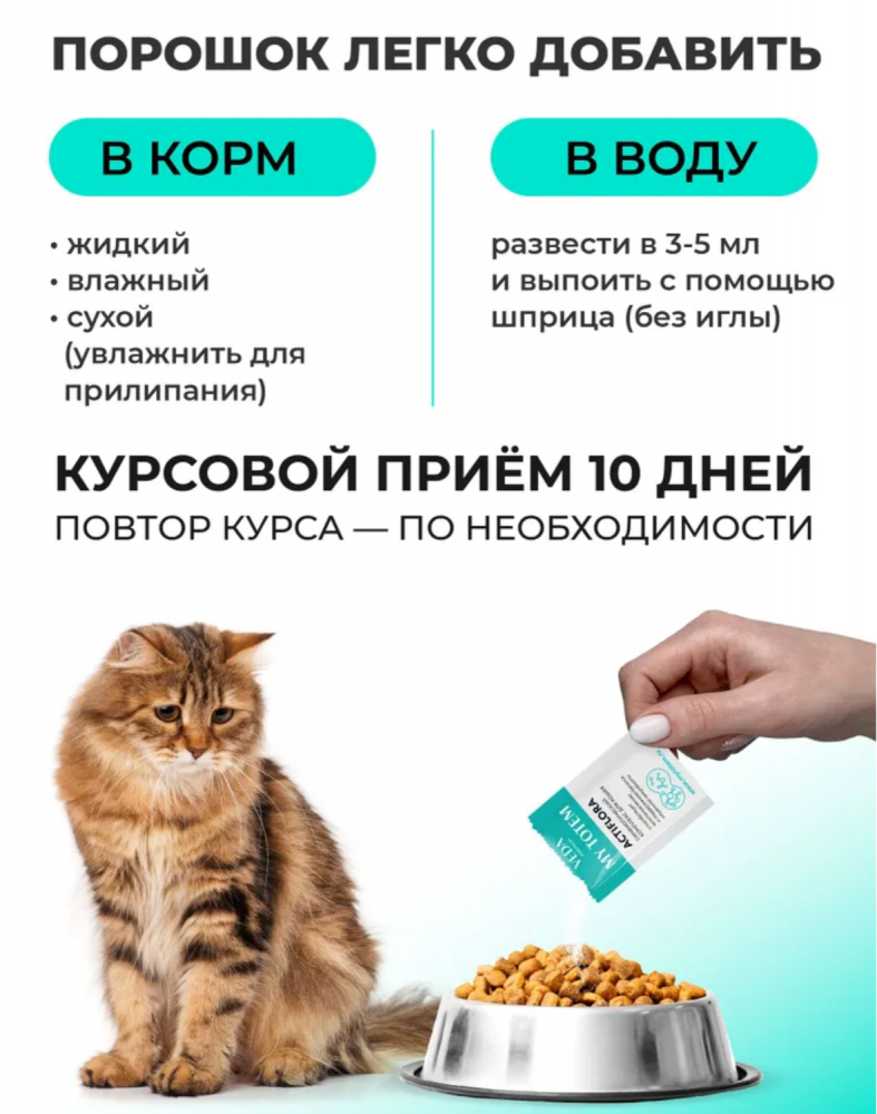 MY TOTEM ACTIFLORA синбиотический комплекс для кошек 30 шт