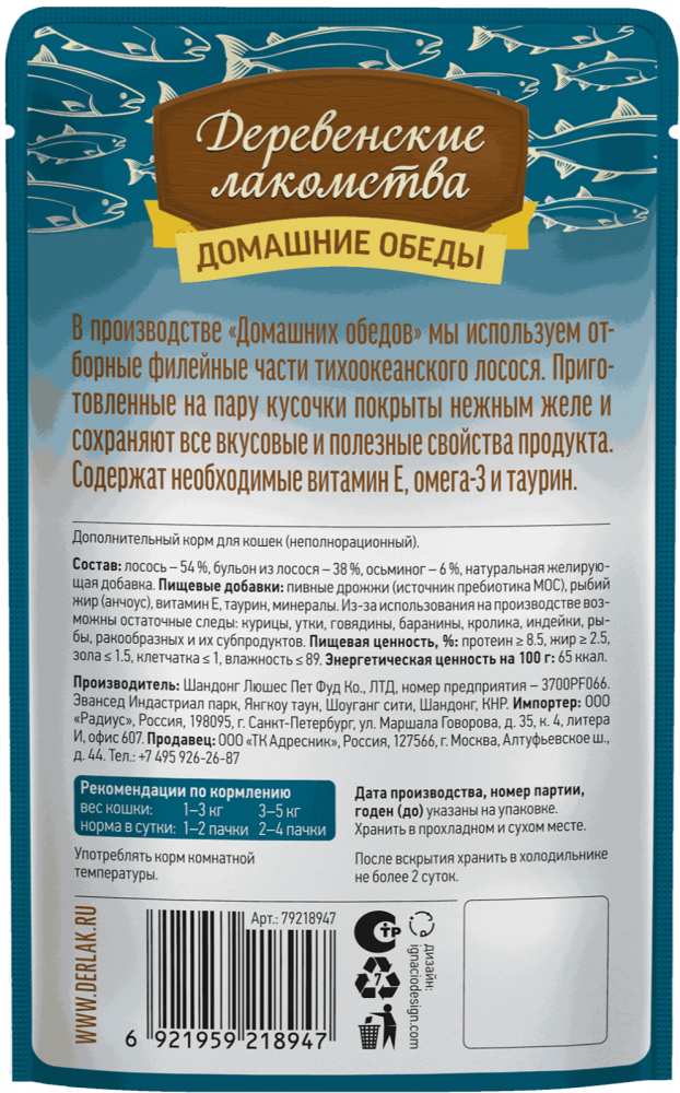 ПАУЧ Деревенские лакомства Лосось с осьминогом : ЖЕЛЕ 70 г для кошек
