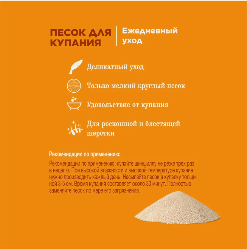 Песок Little One для купания шиншилл и других декоративных животных 1 кг