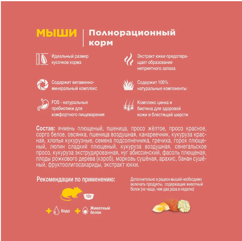 Корм Little One для мышек 400 г