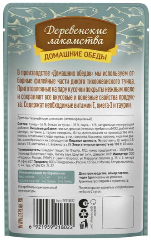 ПАУЧ Деревенские лакомства Тунец с окунем: ЖЕЛЕ 70 г для кошек