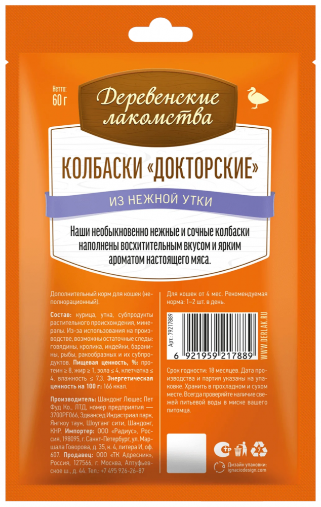 Лакомство Деревенские лакомства Колбаски &laquo;Докторские&raquo; из нежной утки 60 г для кошек