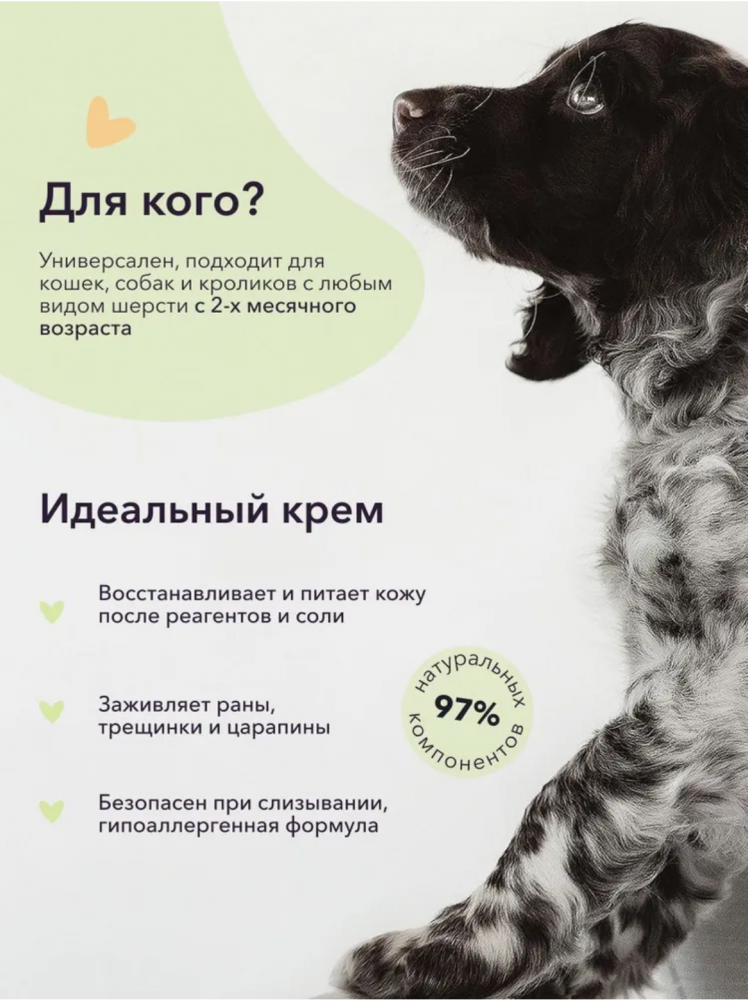 Питательный крем Лиссиландия для смягчения и восстановления лапок Масло Ши, Авокадо и Манго 245мл