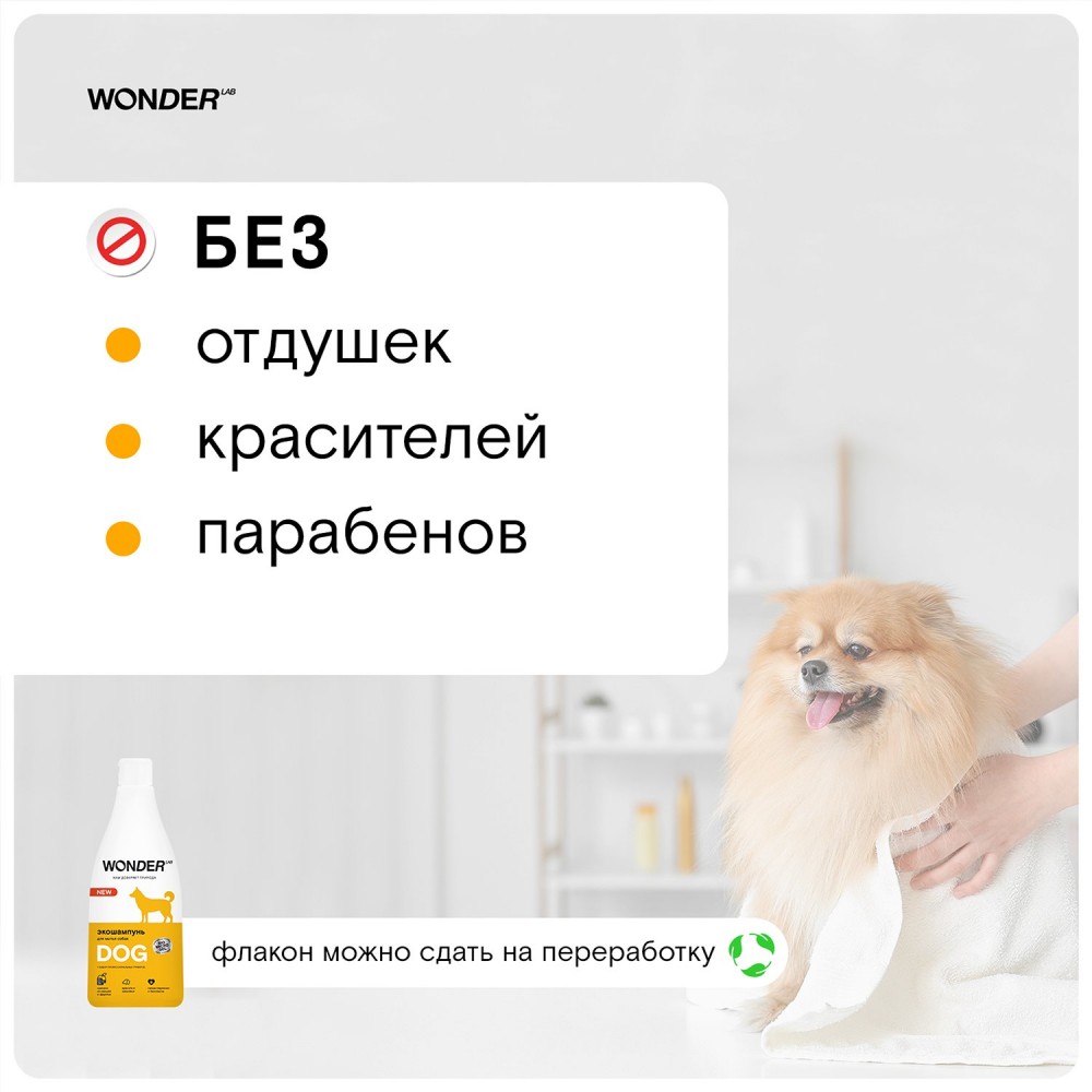 Гипоаллергенный ЭКО шампунь для собак WONDER Lab 1 л