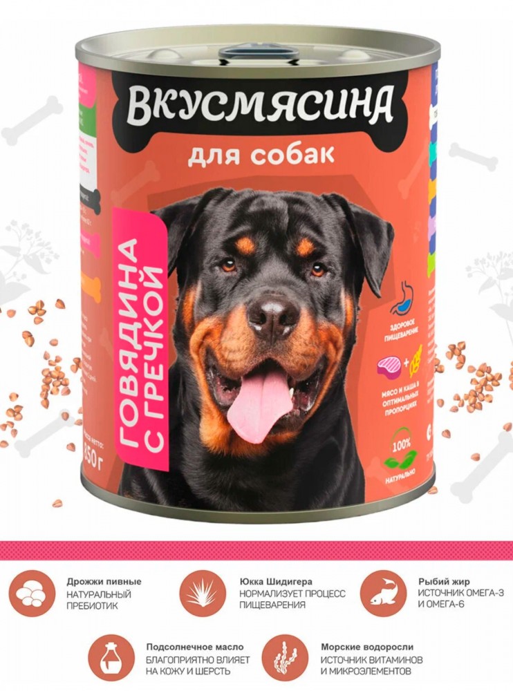 Корм Вкусмясина (консерв.) для собак крупных пород, говядина с гречкой, 850 г