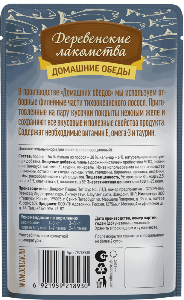 ПАУЧ Деревенские лакомства Лосось с кальмаром : ЖЕЛЕ 70 г для кошек
