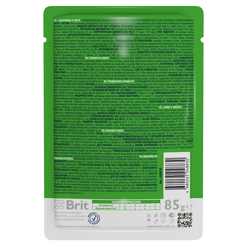 Brit Premium Пауч для взрослых стерилизованных кошек цыпленок в соусе 85 г