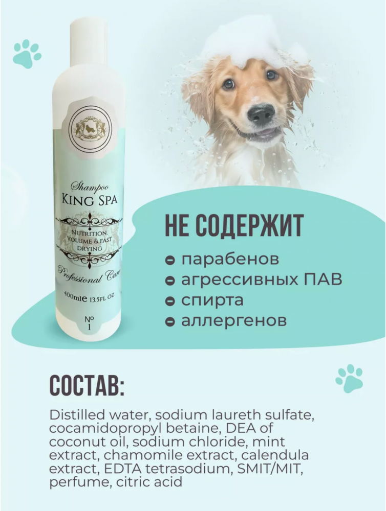 Шампунь King Spa НА РАЗЛИВ Интенсивное питание (концентрат.) для собак и кошек, 40 мл