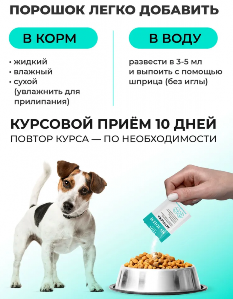 MY TOTEM ACTIFLORA синбиотический комплекс для собак 30 шт