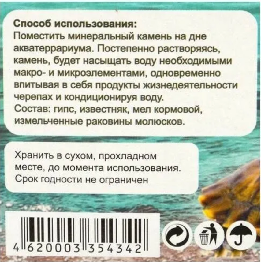 Лакомство Эльф минеральный камень для водных черепах 15 г