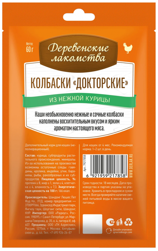 Лакомство для собак Деревенские лакомства мини пород хрящики 15г