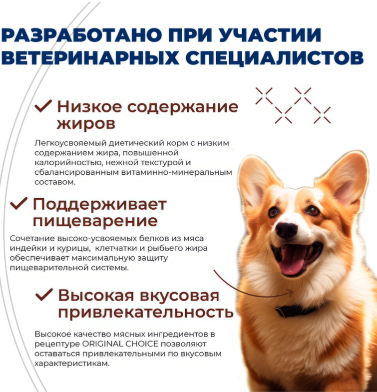Корм Original Choice Vetdiet Gastrointestinal Holistic (паштет) для собак, профилактика болезней желудочно-кишечного тракта 340 г