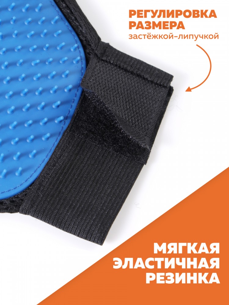 Перчатка для вычесывания шерсти ПРАВАЯ (259 шипов) 23х15