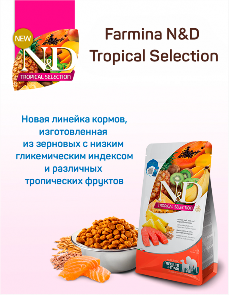 Корм Farmina N&amp;D Tropical Selection (низкозерновой) для собак крупных и средних пород, с лососем 2 кг