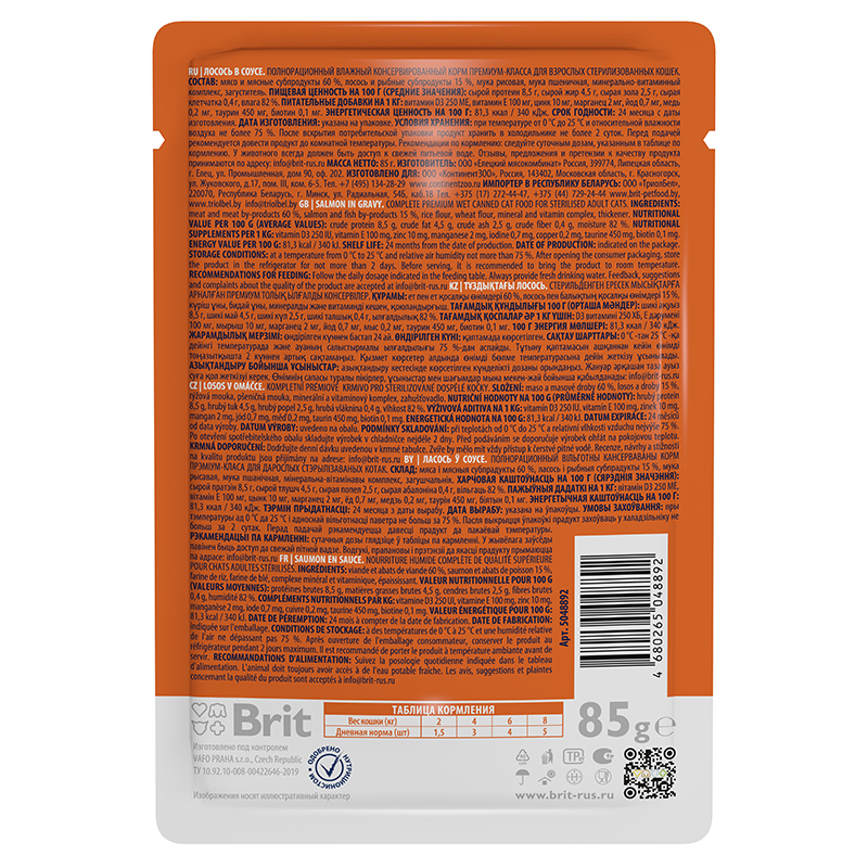 Brit Premium Пауч для взрослых стерилизованных кошек лосось в соусе 85 г