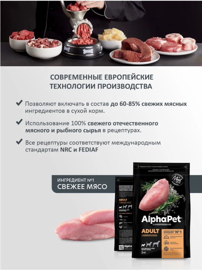 Сухой корм Alphapet Superpremium с индейкой и рисом для собак мелких пород