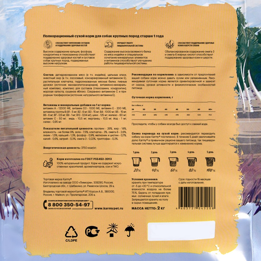 Корм Karmy MAXI ADULT - Индейка. Корм для взрослых собак крупных пород