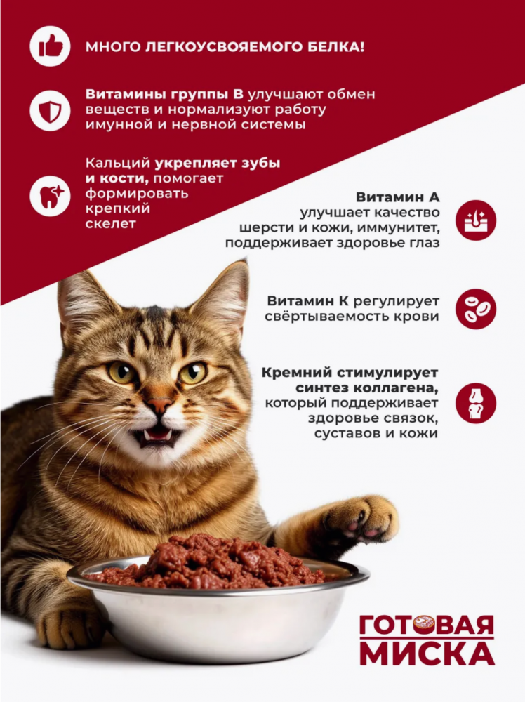 Корм Готовая Миска Индейка полнорационный для кошек 300 г