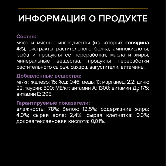 Влажный корм Purina Pro Plan кусочки в соусе для КОТЯТ с говядиной 85 г